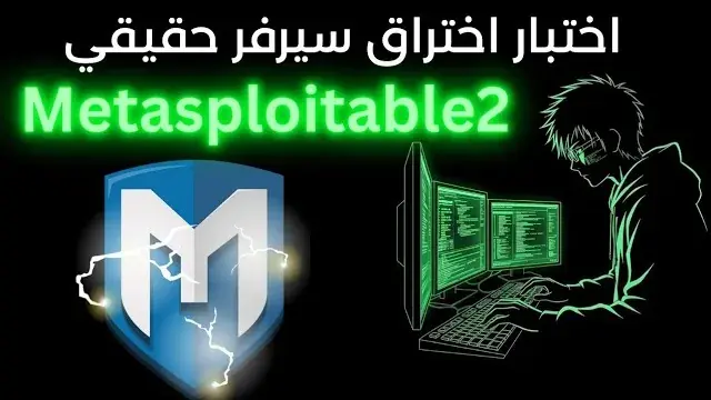 Real-World Exploitation with Metasploit on Metasploitable, Anas Education