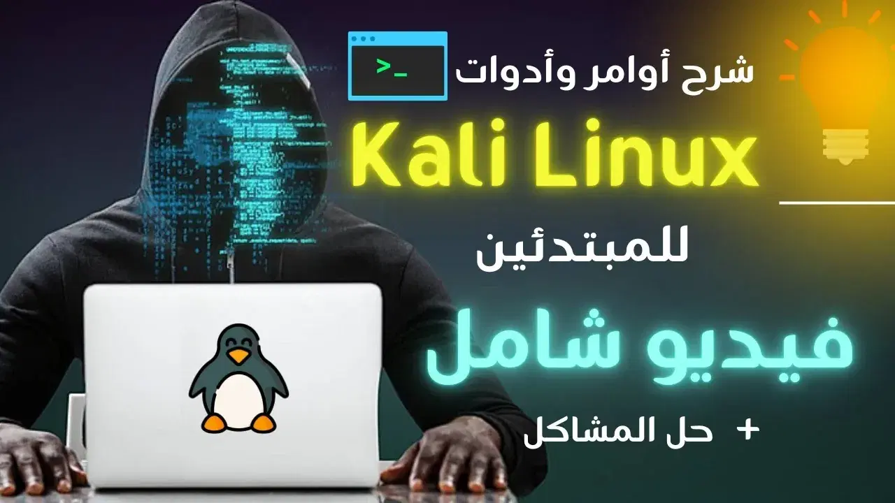Kali Linux Commands from Scratch, Anas Education