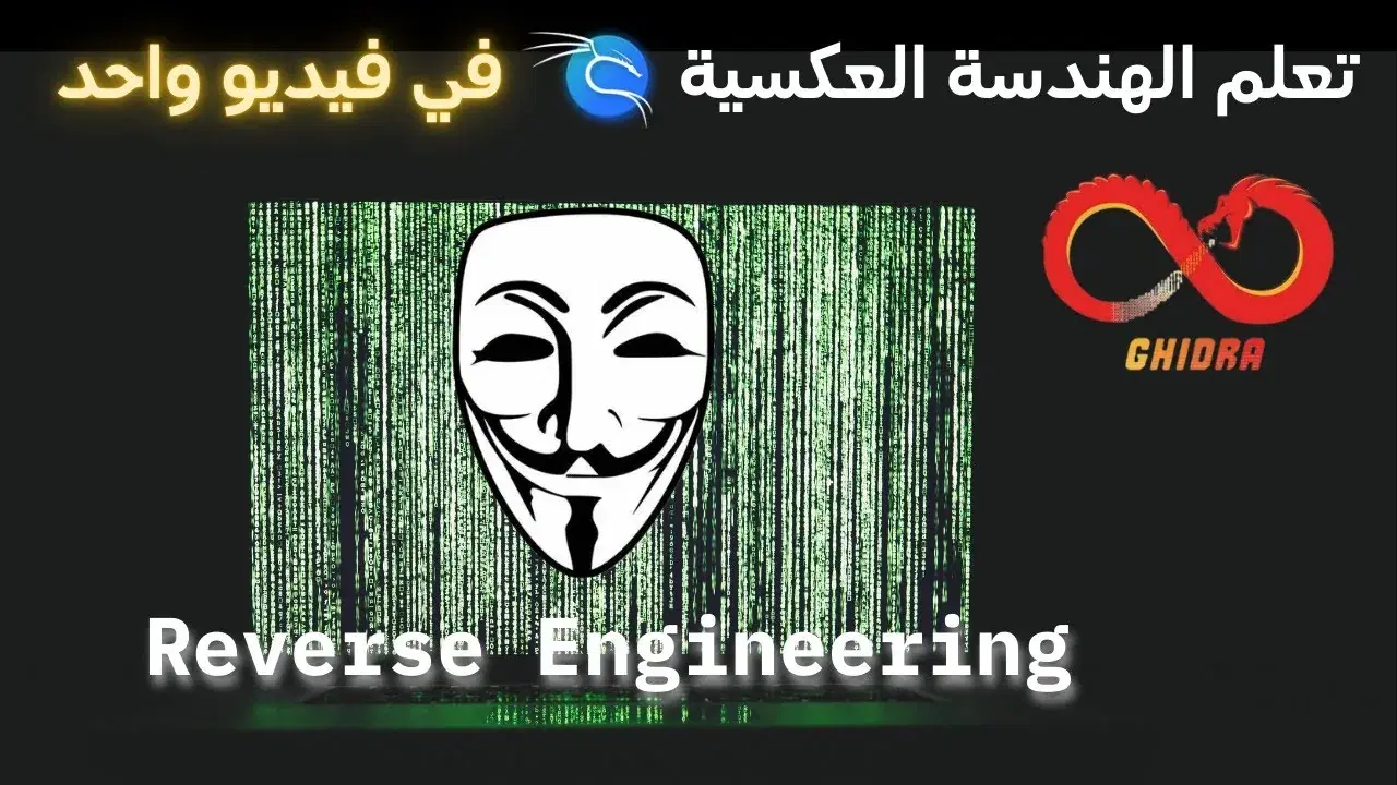 Reverse Engineering with Ghidra: Getting Started, Anas Education
