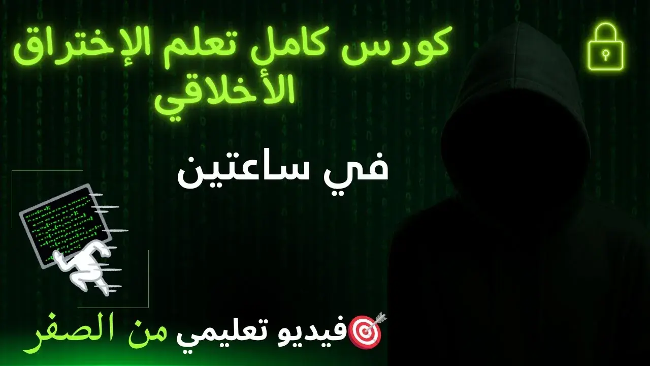Penetration Testing from Scratch to Pro: Full Course, Anas Education